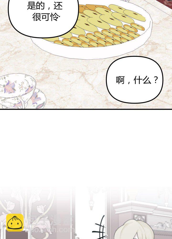 《垃圾桶里的公主》第32话 第31页