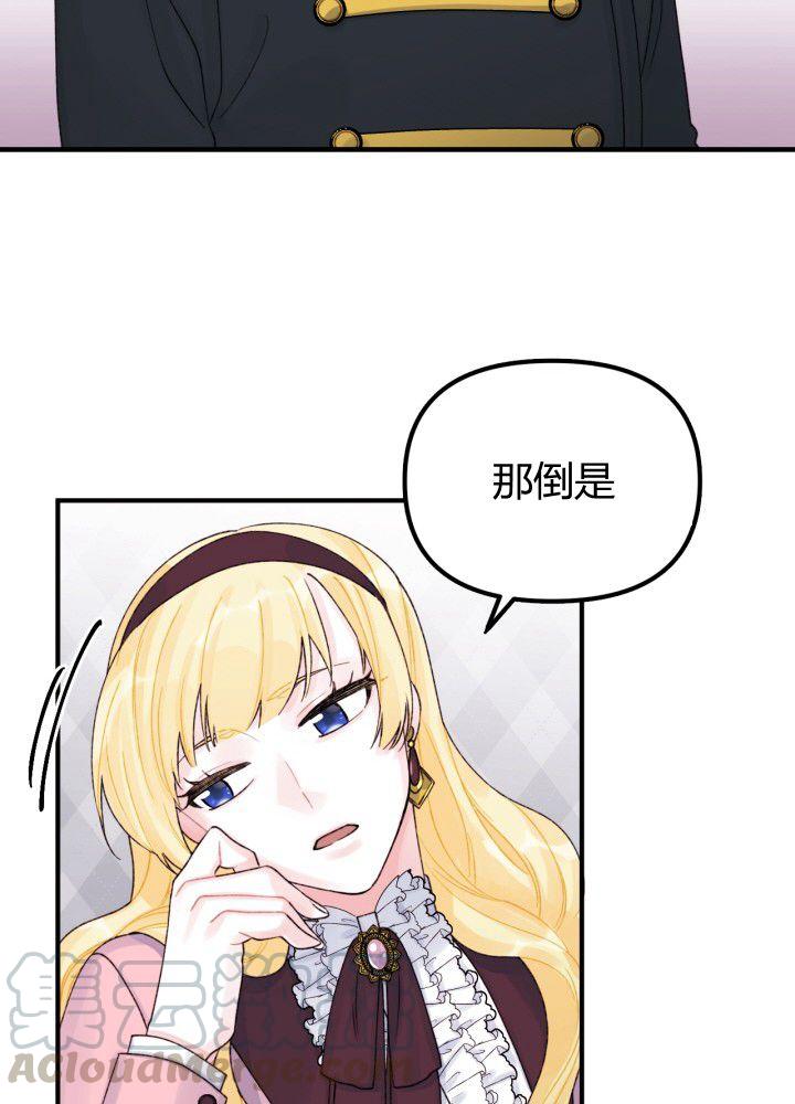 《垃圾桶里的公主》第32话 第33页