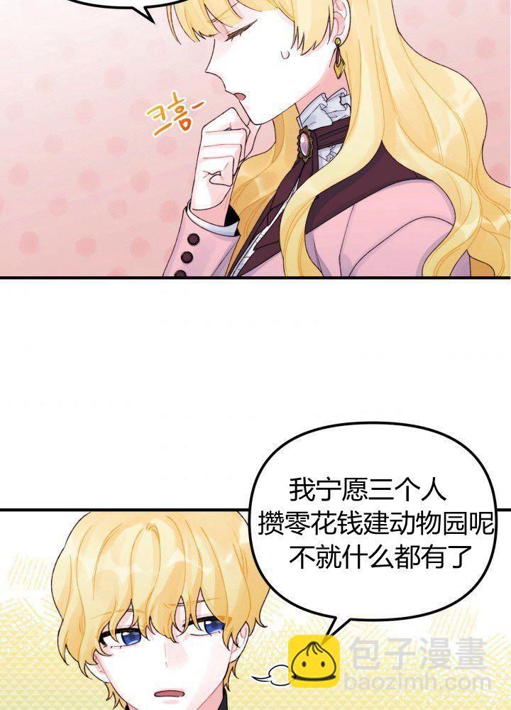 《垃圾桶里的公主》第32话 第36页