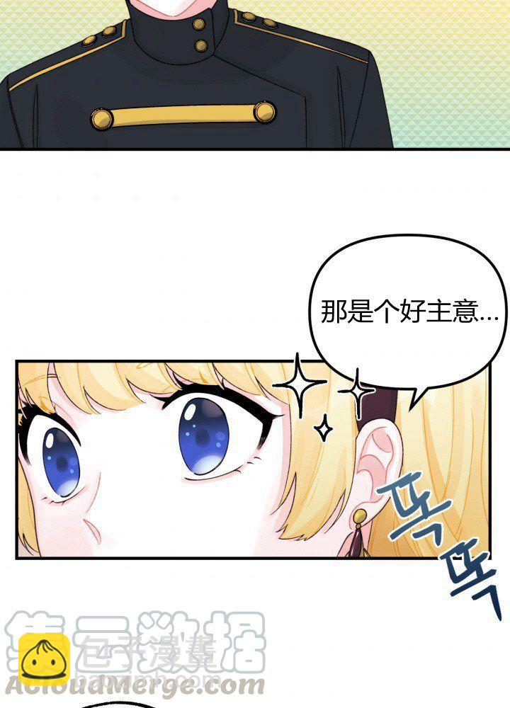 《垃圾桶里的公主》第32话 第37页