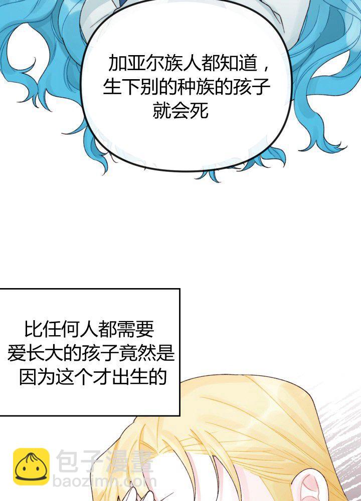 《垃圾桶里的公主》第32话 第3页