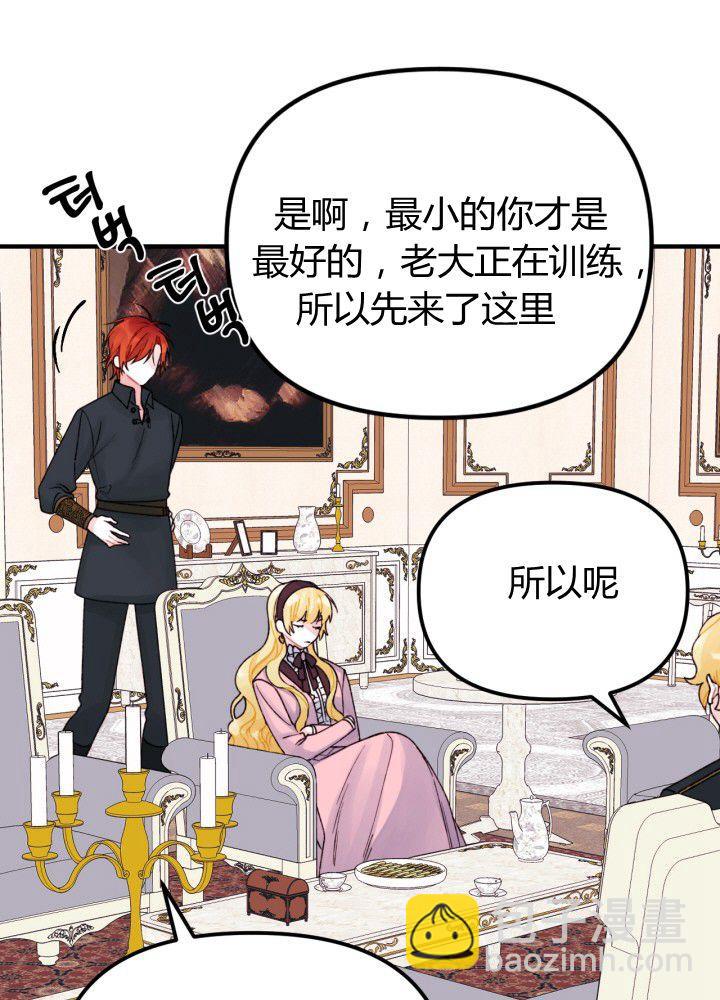 《垃圾桶里的公主》第32话 第43页