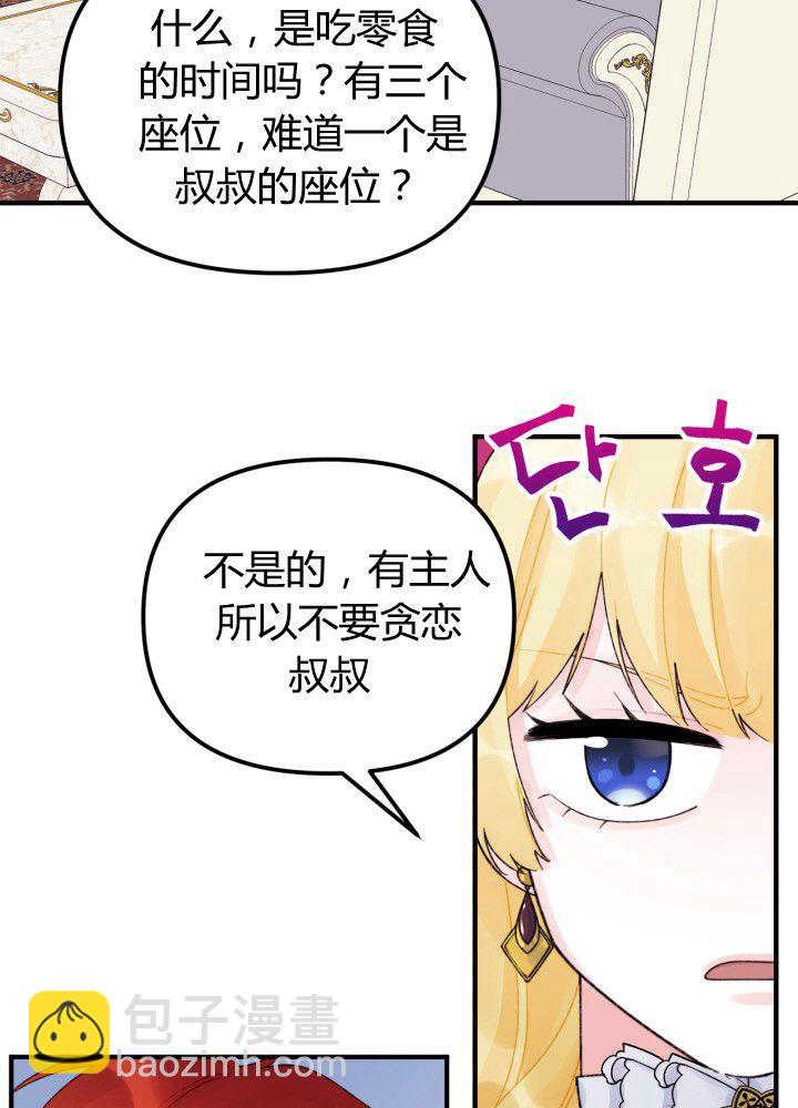 《垃圾桶里的公主》第32话 第44页