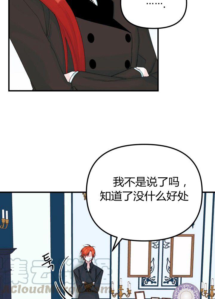 《垃圾桶里的公主》第32话 第9页