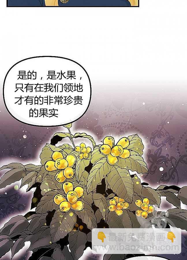 《垃圾桶里的公主》第29话 第10页