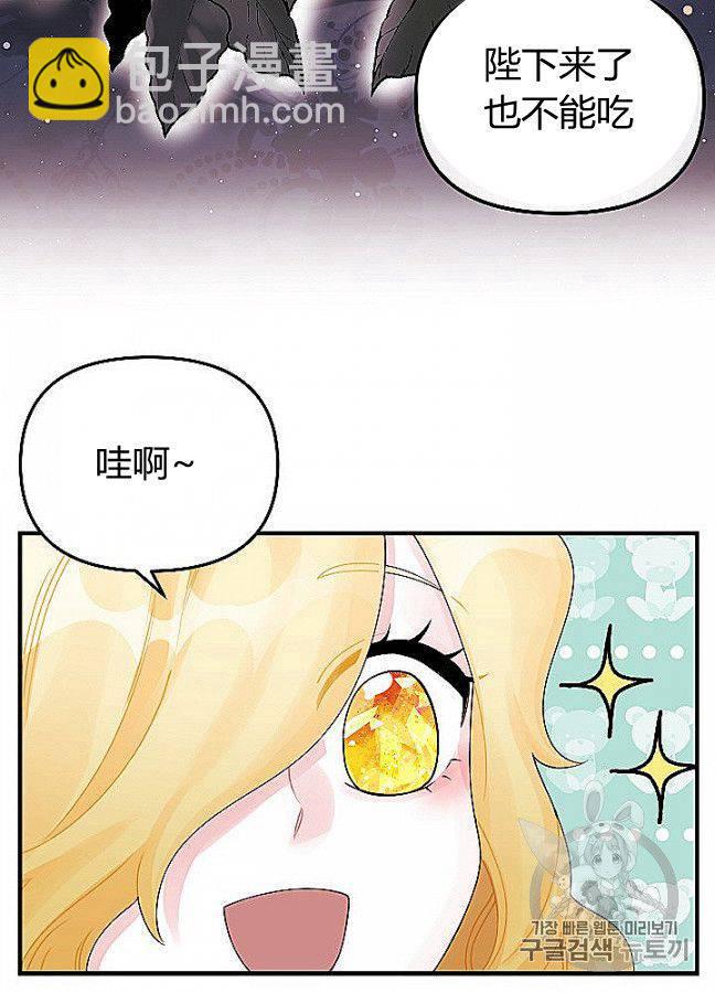 《垃圾桶里的公主》第29话 第11页