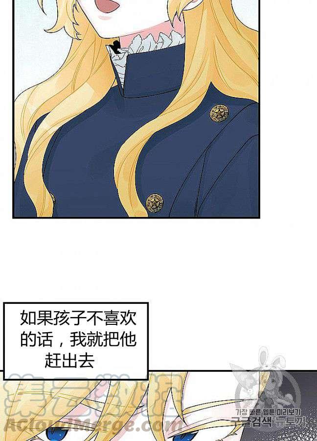 《垃圾桶里的公主》第29话 第17页