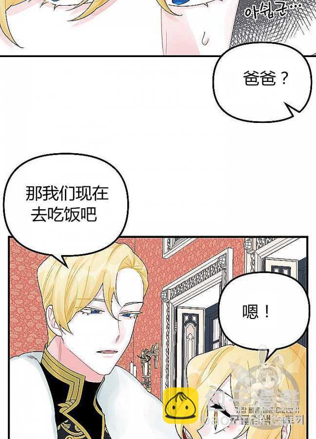 《垃圾桶里的公主》第29话 第18页