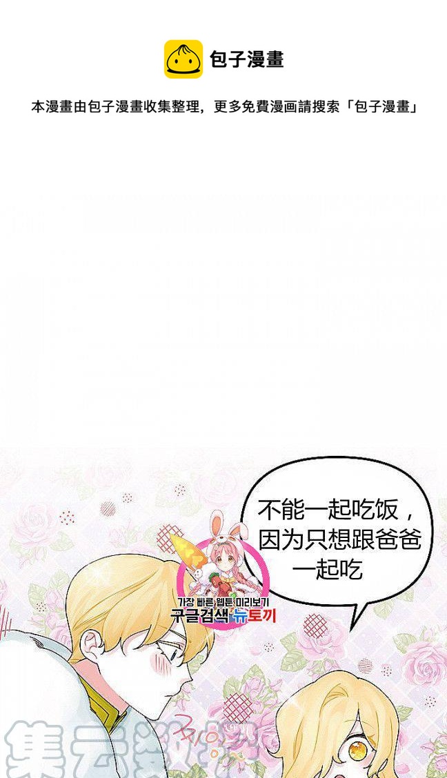 《垃圾桶里的公主》第29话 第1页