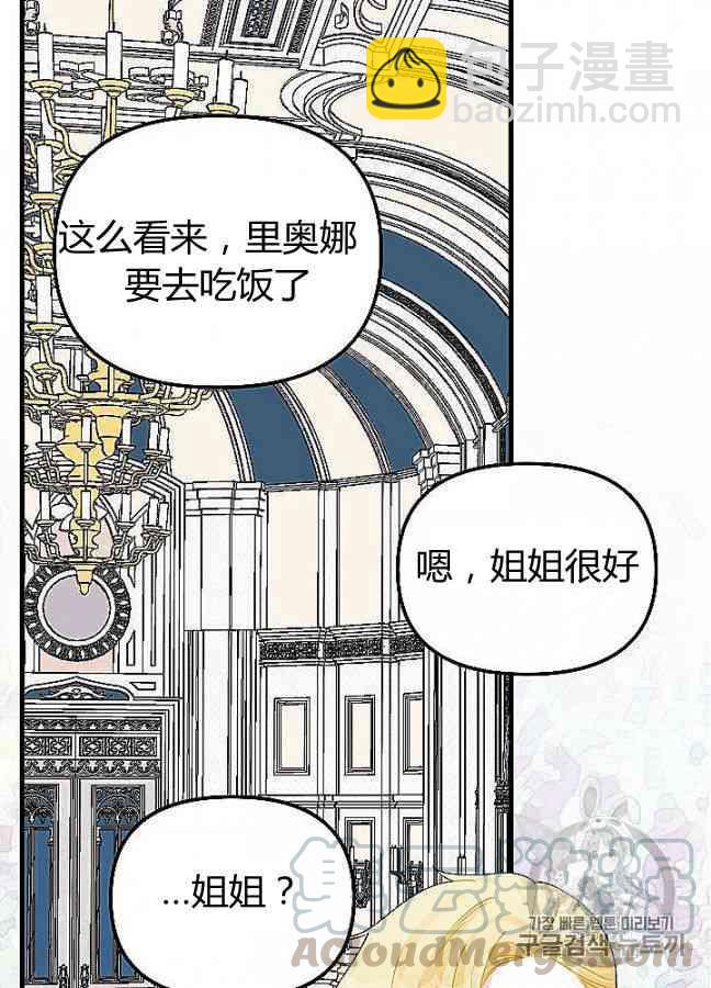 《垃圾桶里的公主》第29话 第21页