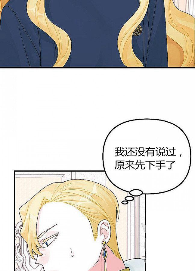 《垃圾桶里的公主》第29话 第24页