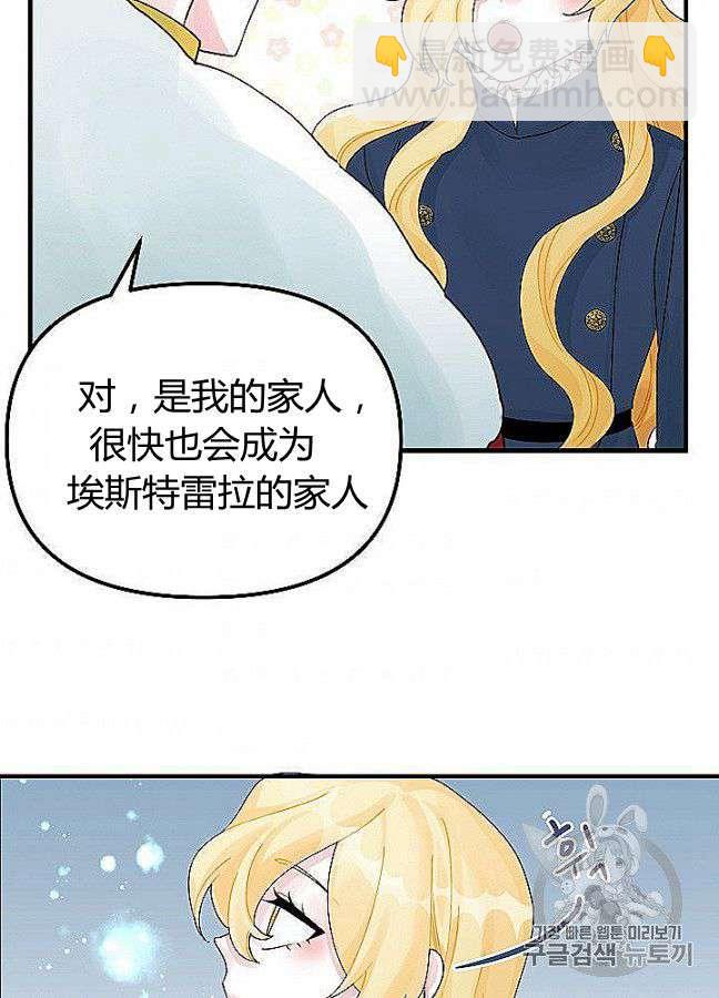 《垃圾桶里的公主》第29话 第28页