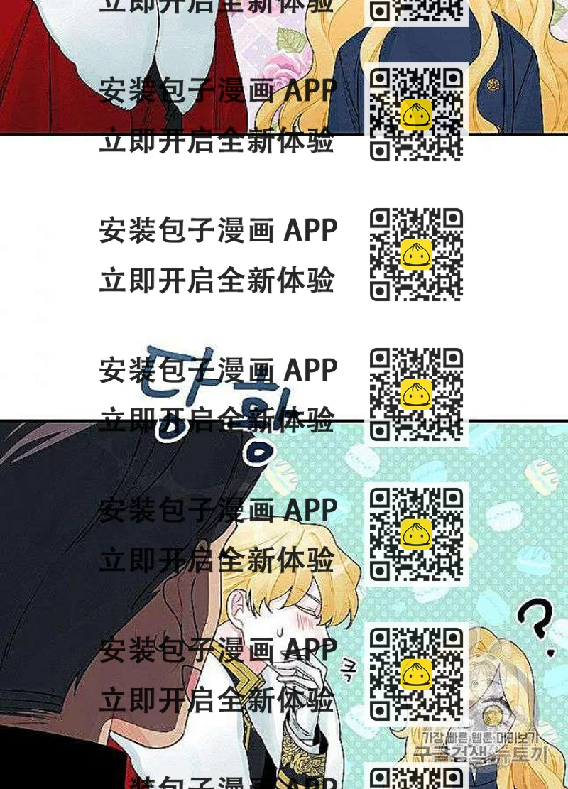《垃圾桶里的公主》第29话 第2页