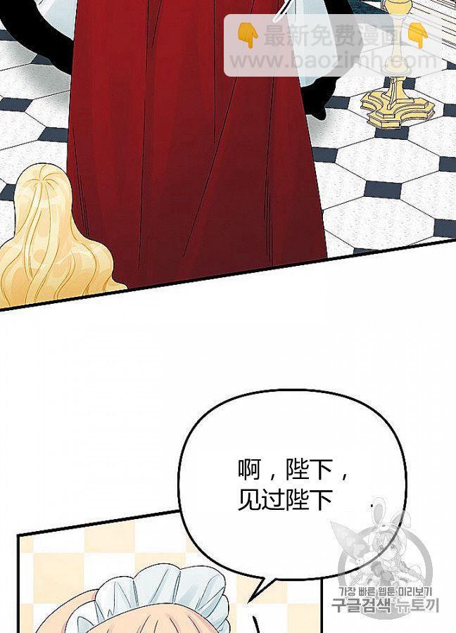 《垃圾桶里的公主》第29话 第31页