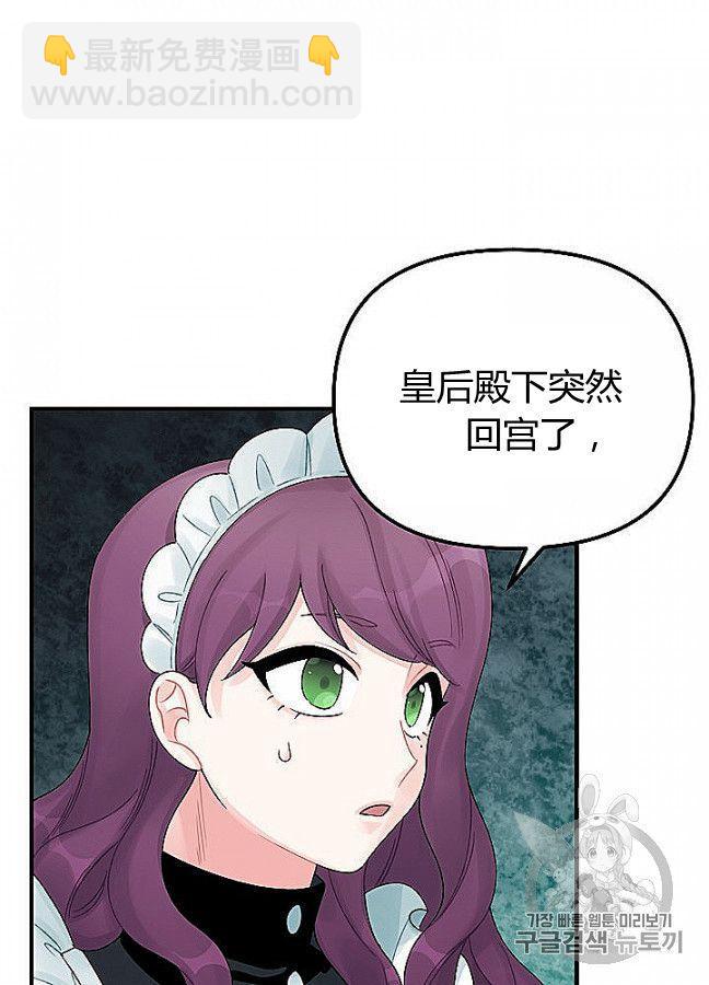 《垃圾桶里的公主》第29话 第34页
