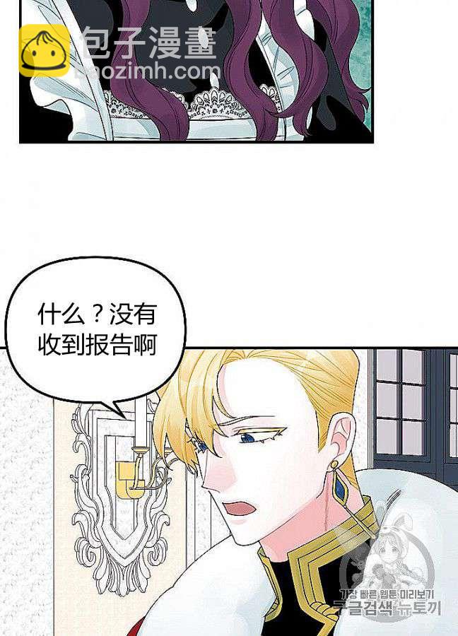 《垃圾桶里的公主》第29话 第35页