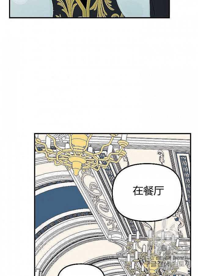 《垃圾桶里的公主》第29话 第38页