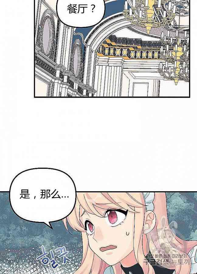 《垃圾桶里的公主》第29话 第39页