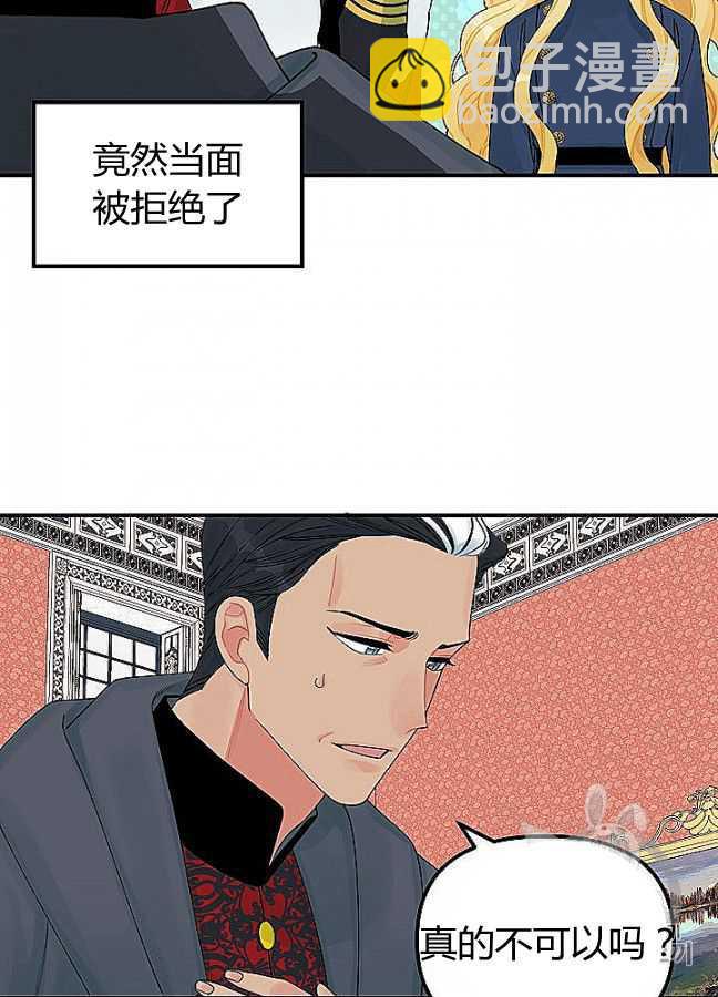 《垃圾桶里的公主》第29话 第3页