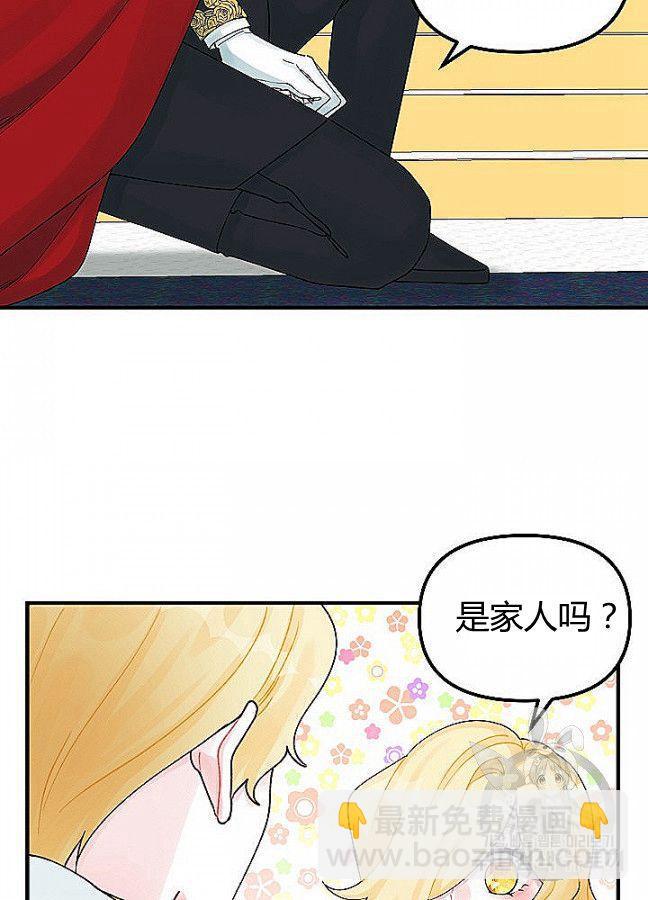 《垃圾桶里的公主》第29话 第47页