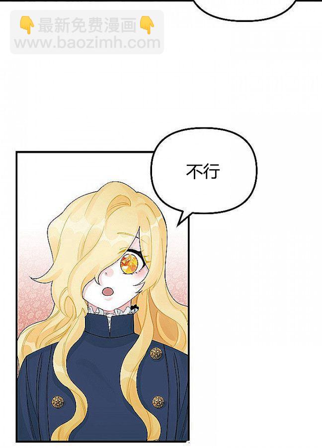 《垃圾桶里的公主》第29话 第4页