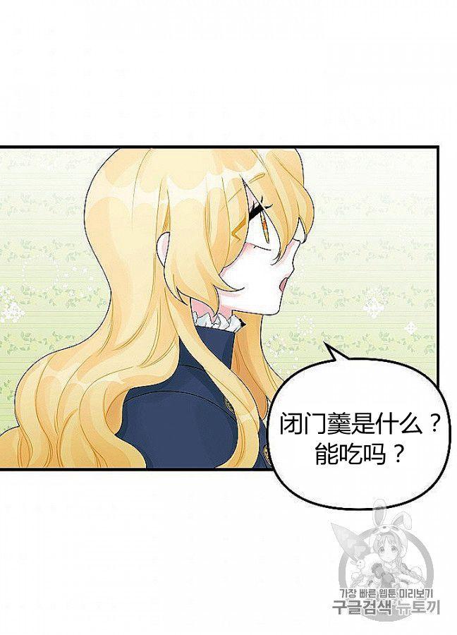 《垃圾桶里的公主》第29话 第7页
