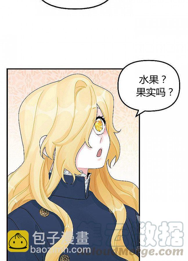 《垃圾桶里的公主》第29话 第9页