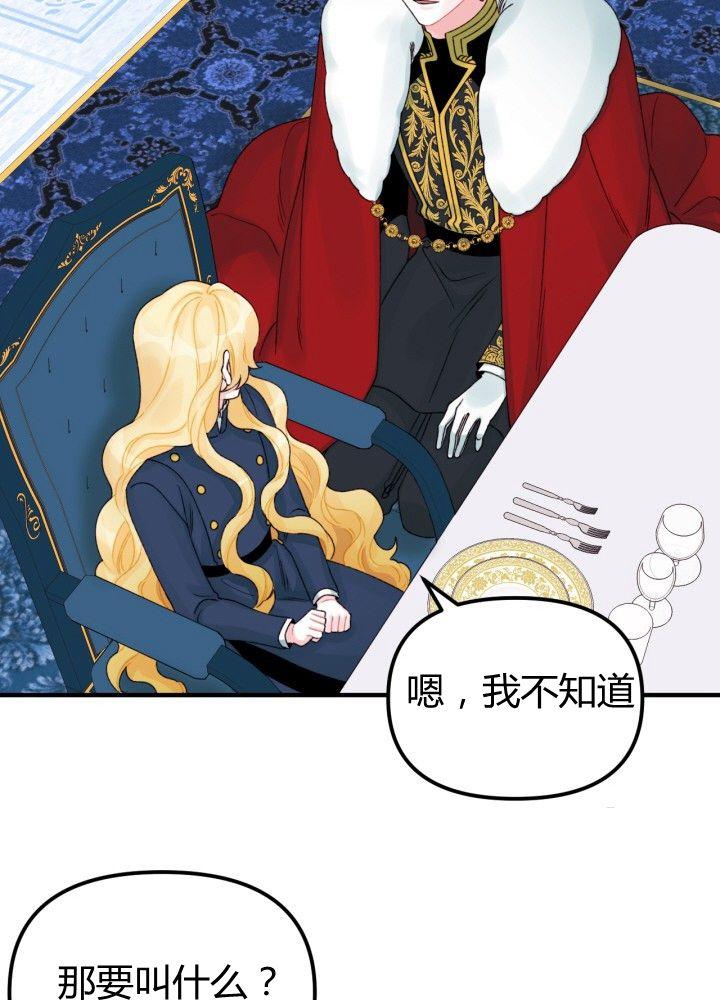 《垃圾桶里的公主》第30话 第15页