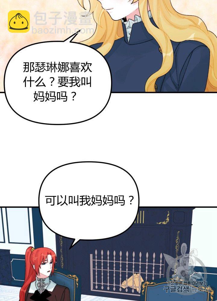 《垃圾桶里的公主》第30话 第18页