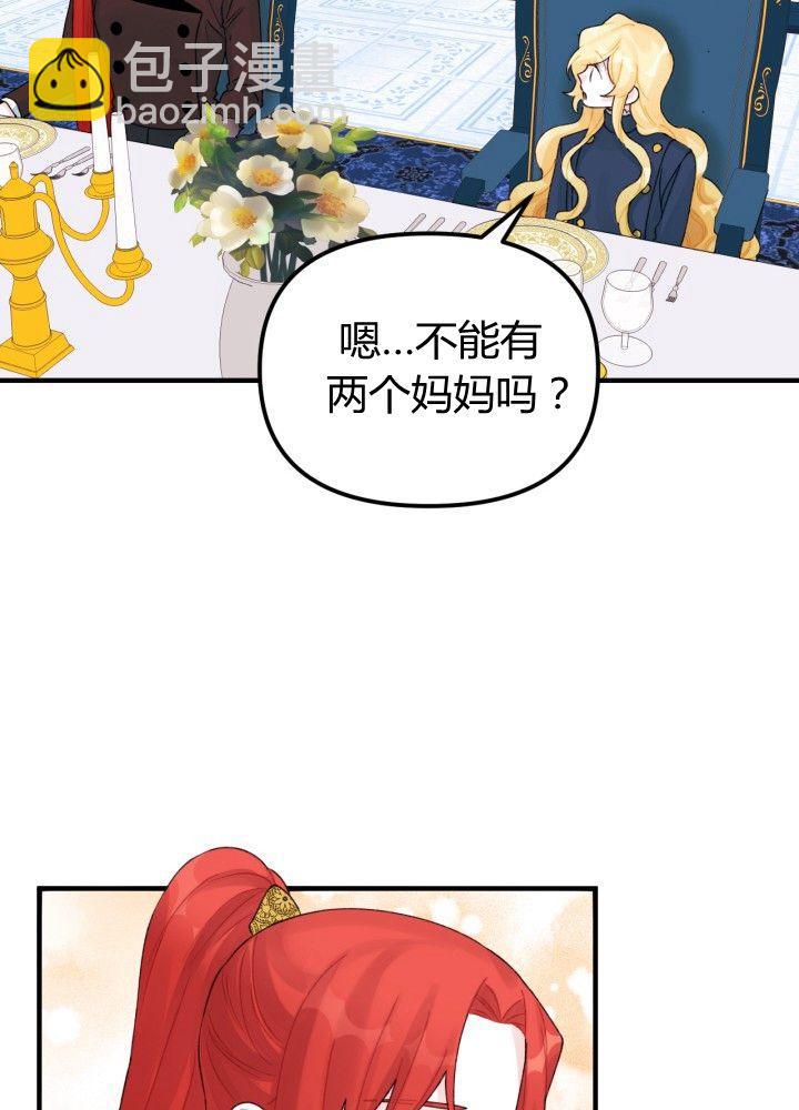《垃圾桶里的公主》第30话 第19页
