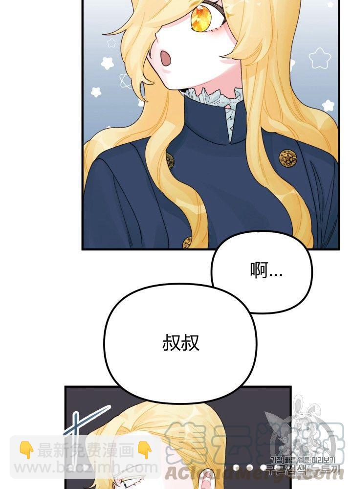 《垃圾桶里的公主》第30话 第21页