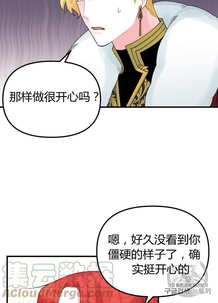 《垃圾桶里的公主》第30话 第25页