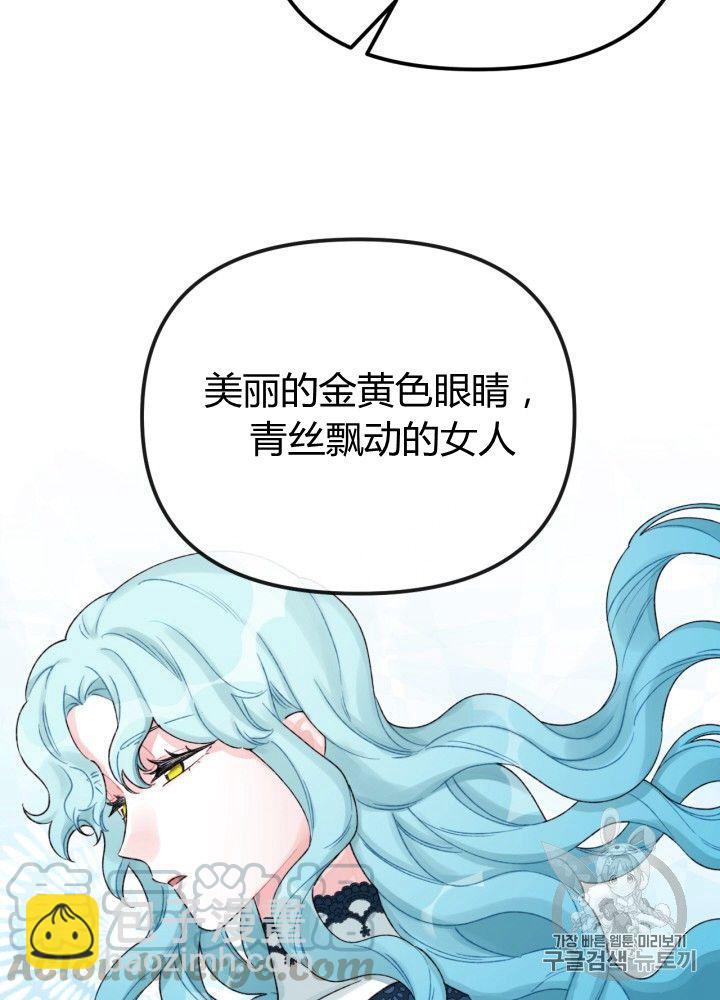《垃圾桶里的公主》第30话 第29页
