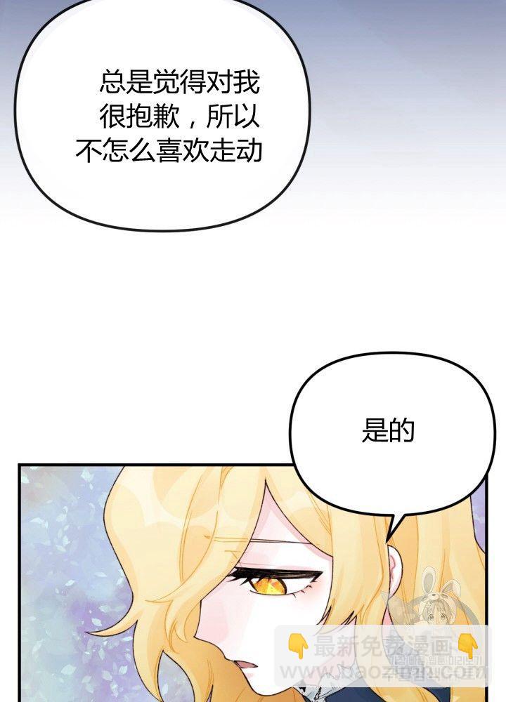 《垃圾桶里的公主》第30话 第31页