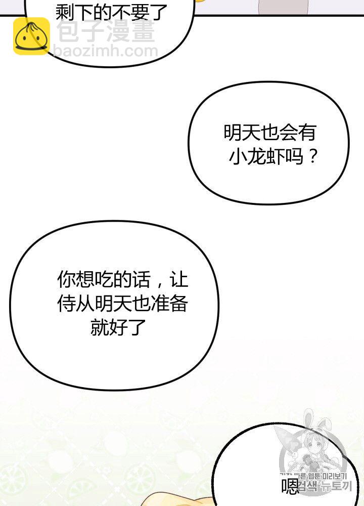 《垃圾桶里的公主》第30话 第38页