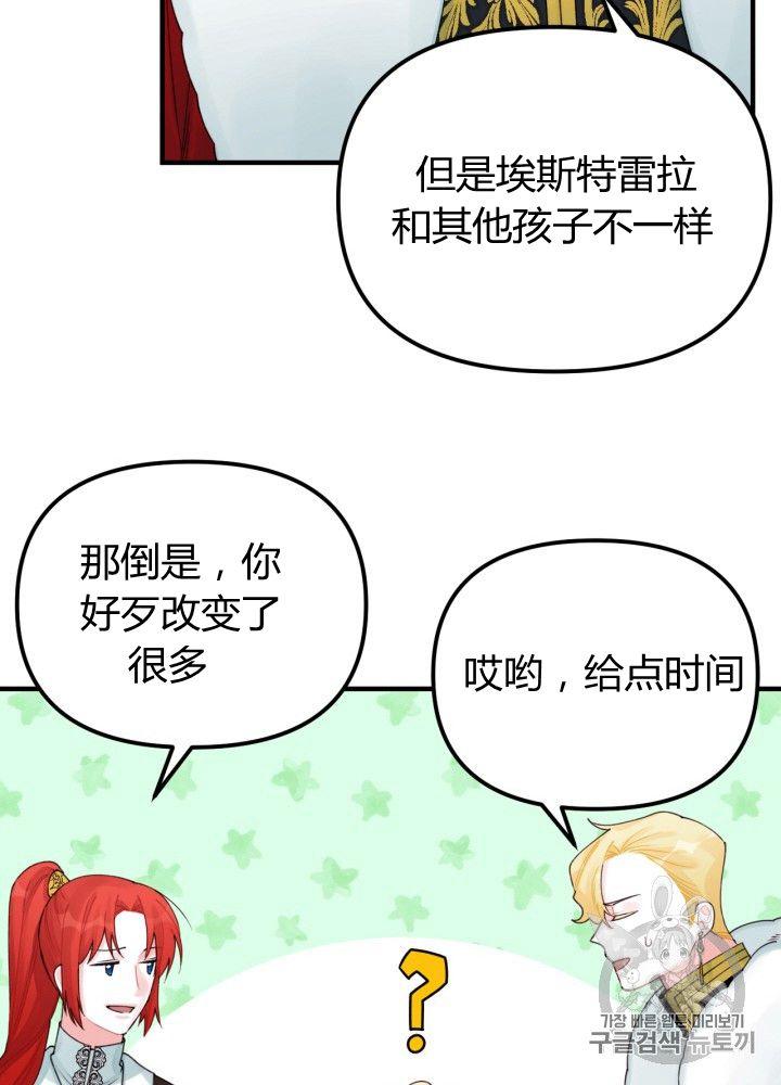 《垃圾桶里的公主》第30话 第42页