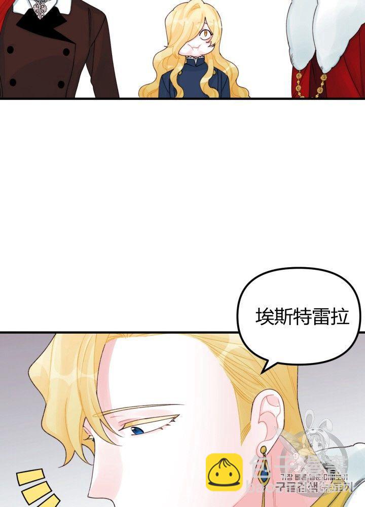 《垃圾桶里的公主》第30话 第43页