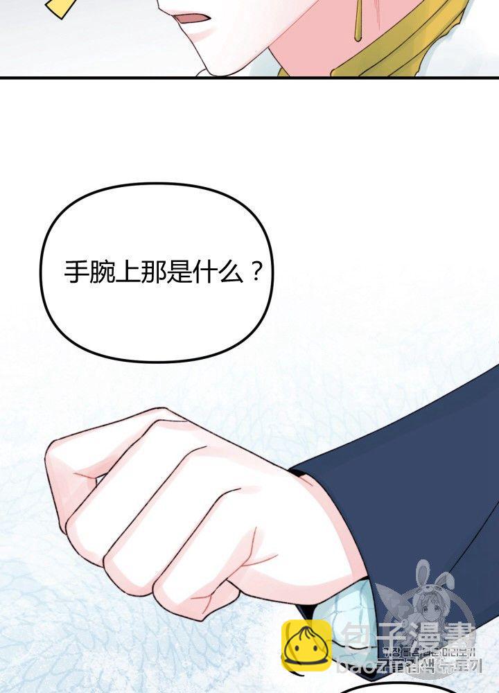 《垃圾桶里的公主》第30话 第44页