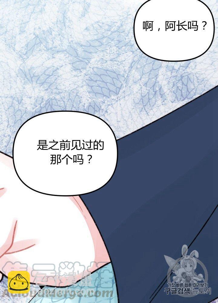 《垃圾桶里的公主》第30话 第45页