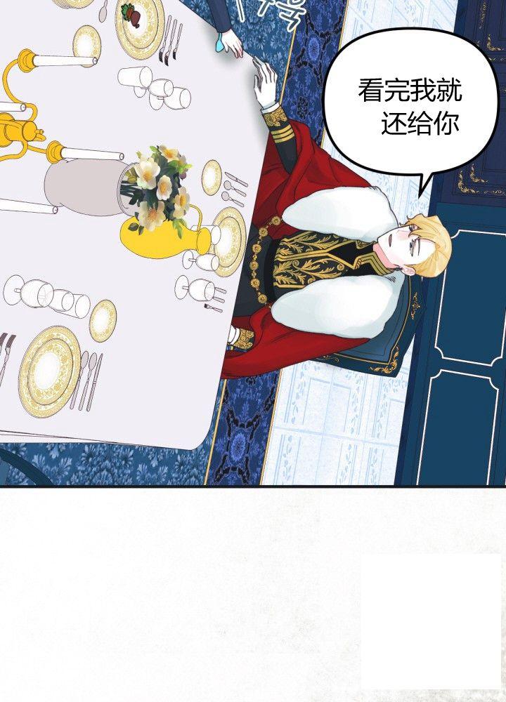 《垃圾桶里的公主》第30话 第50页