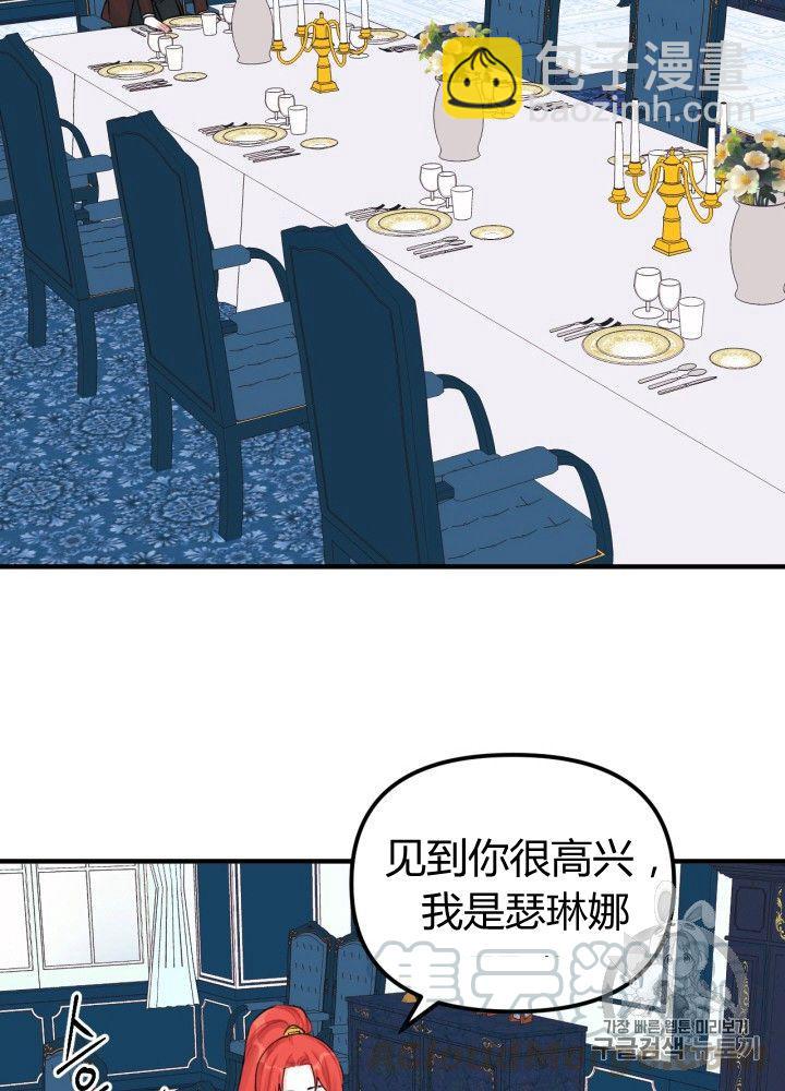 《垃圾桶里的公主》第30话 第5页