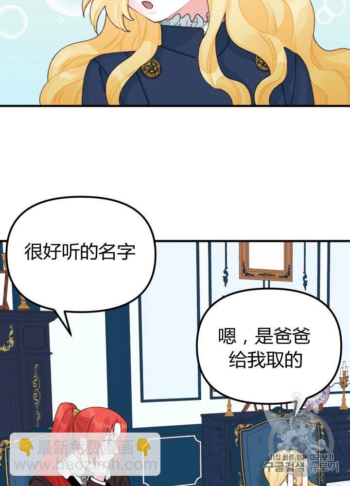 《垃圾桶里的公主》第30话 第8页