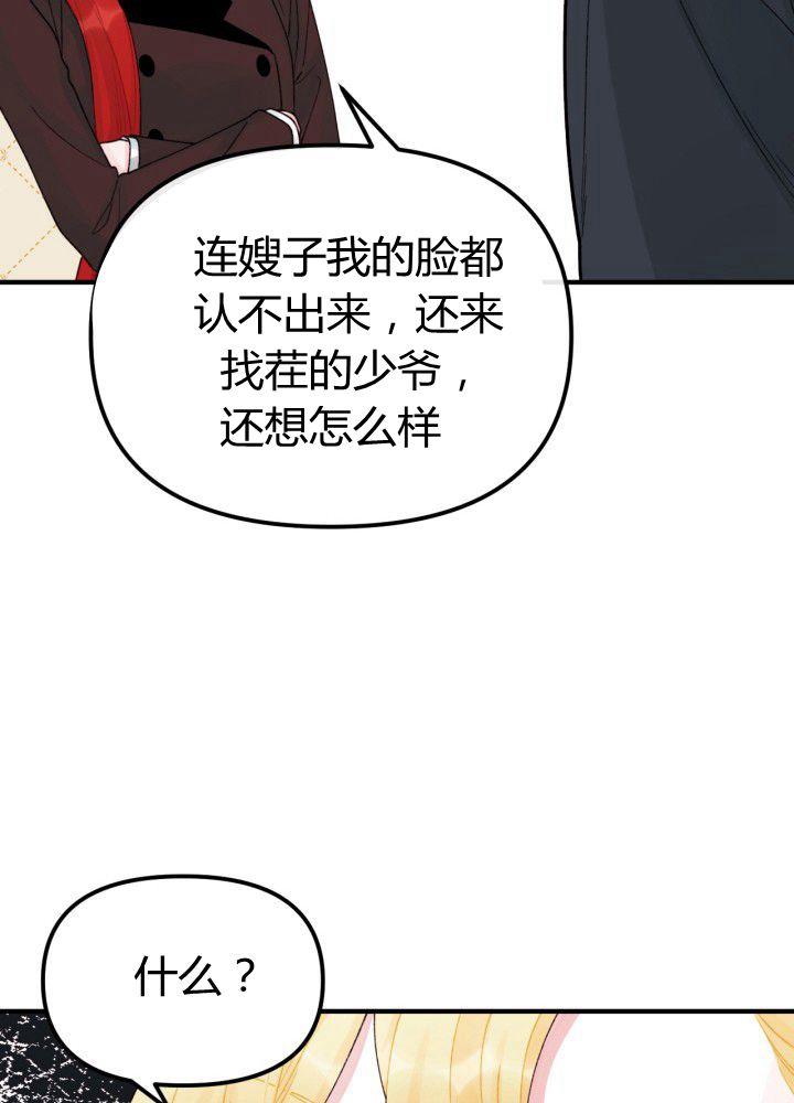 《垃圾桶里的公主》第31话 第14页