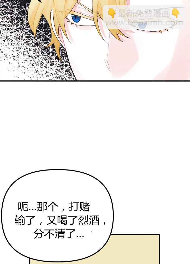 《垃圾桶里的公主》第31话 第15页