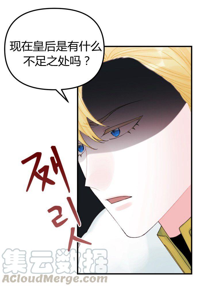 《垃圾桶里的公主》第31话 第17页
