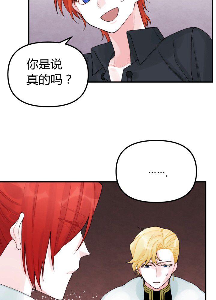 《垃圾桶里的公主》第31话 第23页