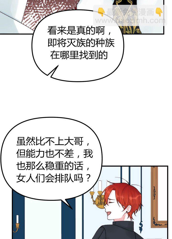 《垃圾桶里的公主》第31话 第24页