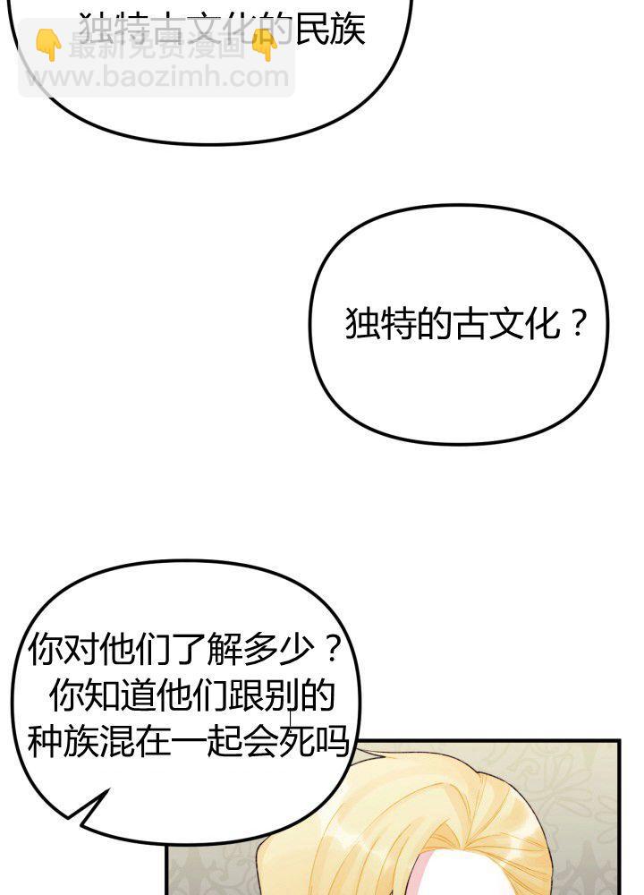 《垃圾桶里的公主》第31话 第28页
