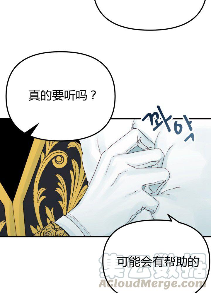 《垃圾桶里的公主》第31话 第33页
