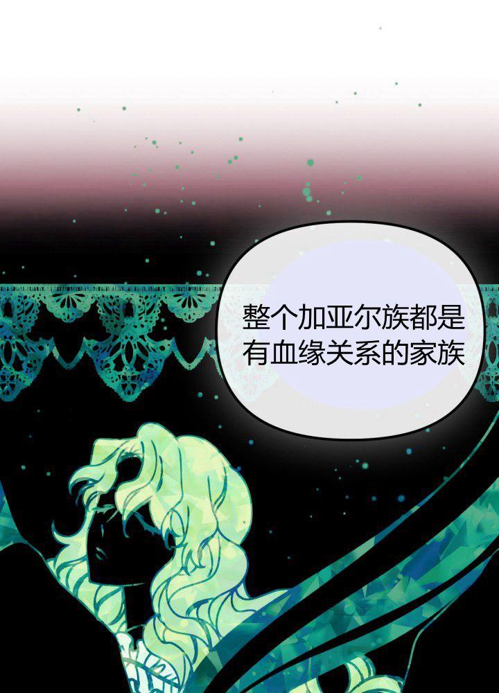 《垃圾桶里的公主》第31话 第35页